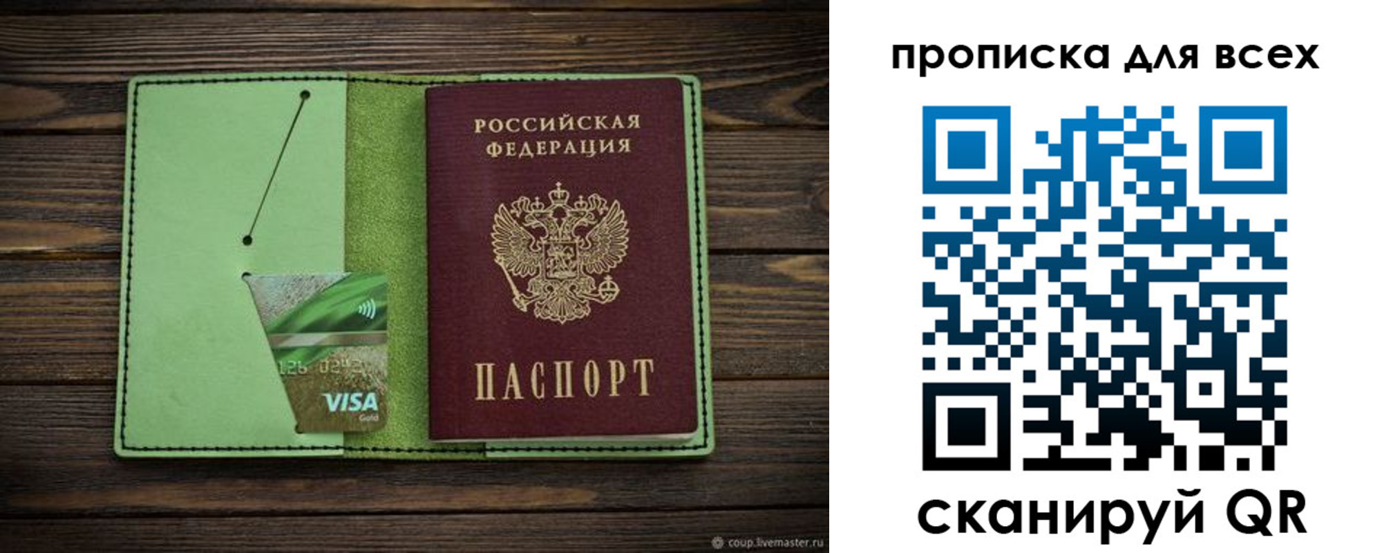 прописка для военкомата в Сухом Логе